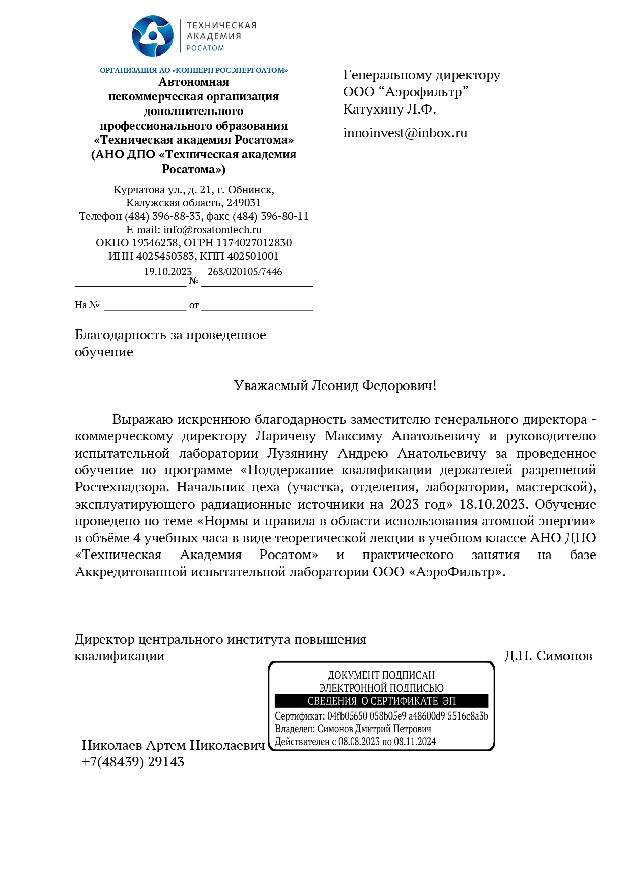 Отзывы заказчиков о продукции и предприятии - Аэрофильтр