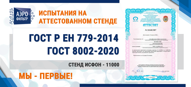 Сертификат аккредитации Исфон 779 и 8002 копия